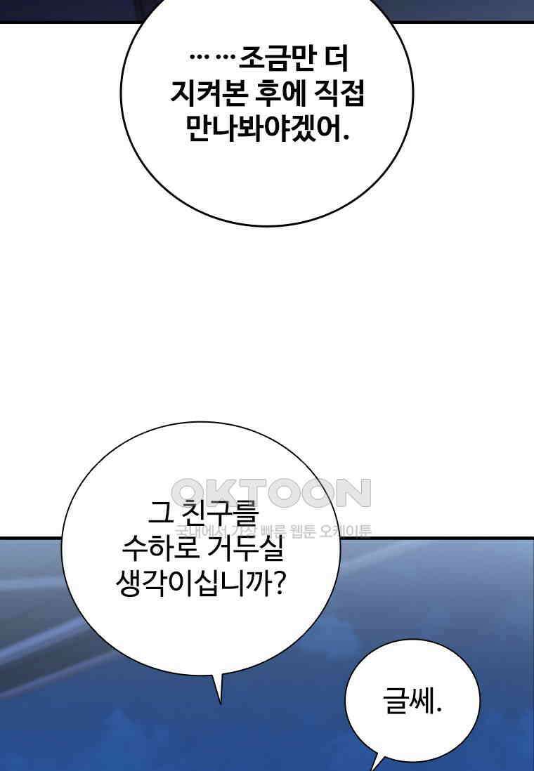 샤크 와이번 77화 4
