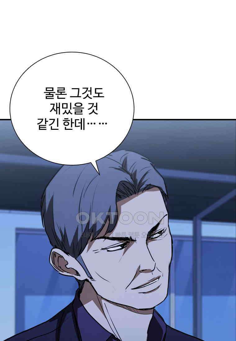 샤크 와이번 77화 6