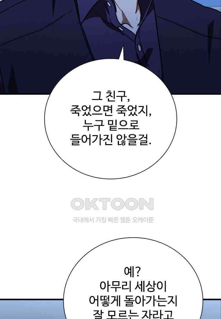 샤크 와이번 77화 7