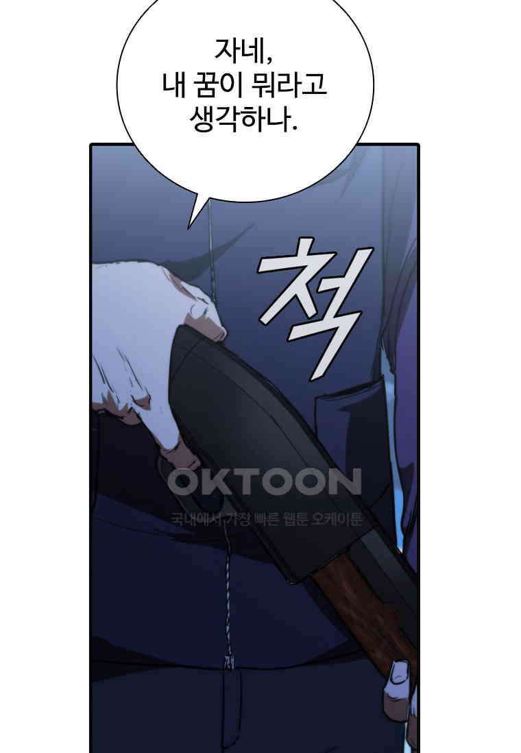 샤크 와이번 77화 11