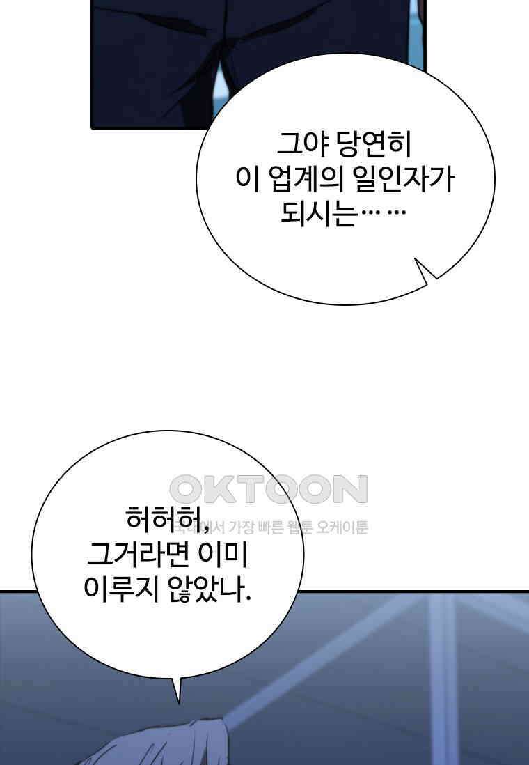 샤크 와이번 77화 12