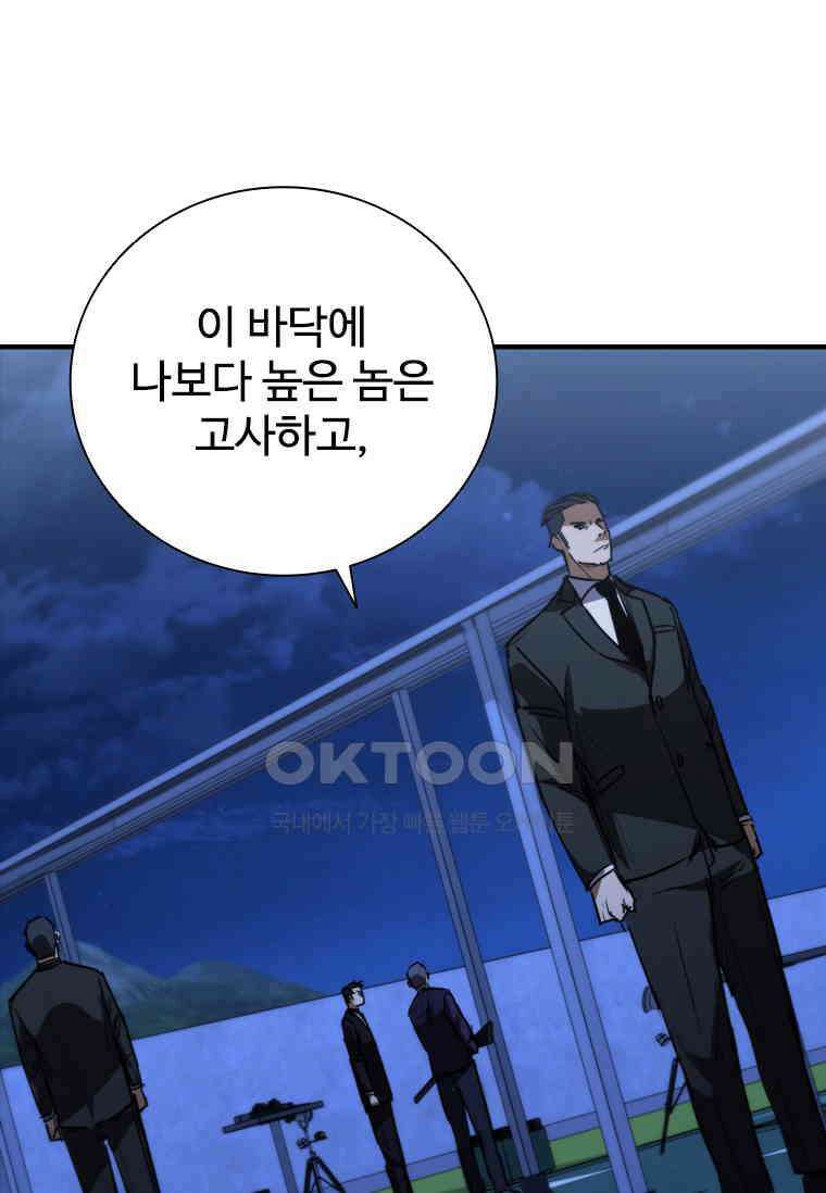 샤크 와이번 77화 14