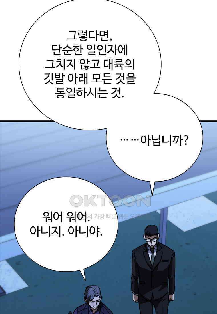 샤크 와이번 77화 17