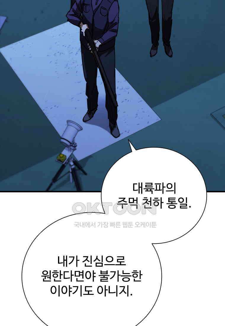 샤크 와이번 77화 18