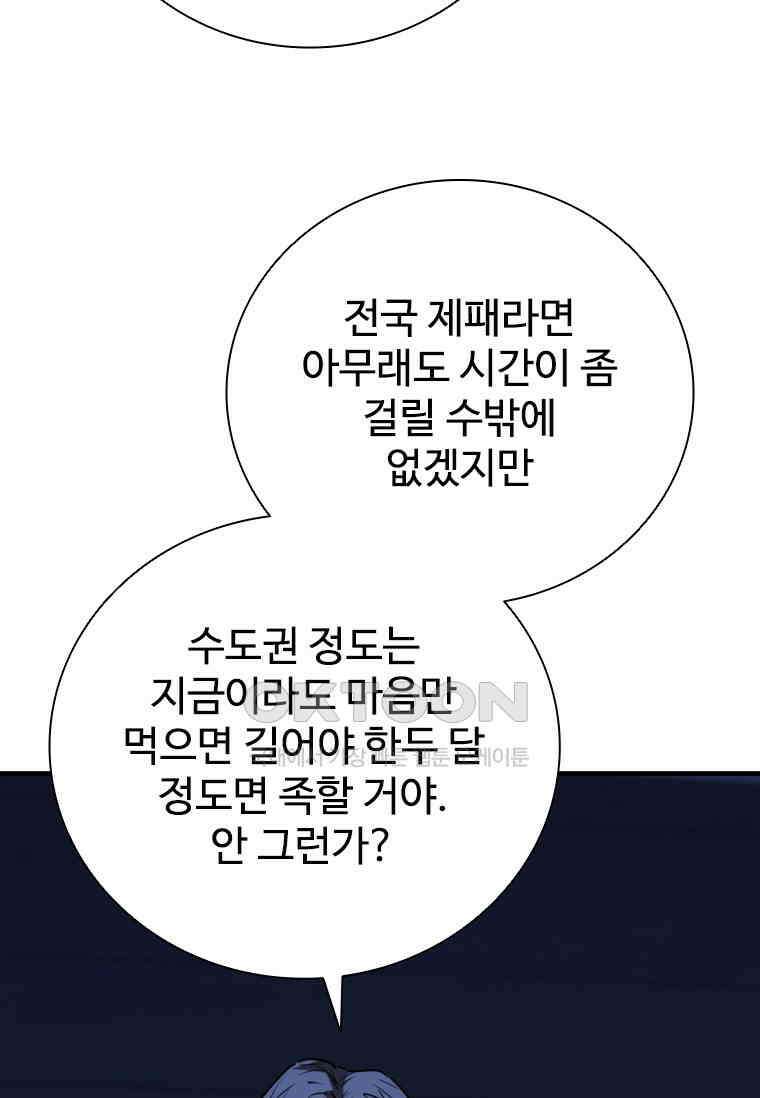 샤크 와이번 77화 19