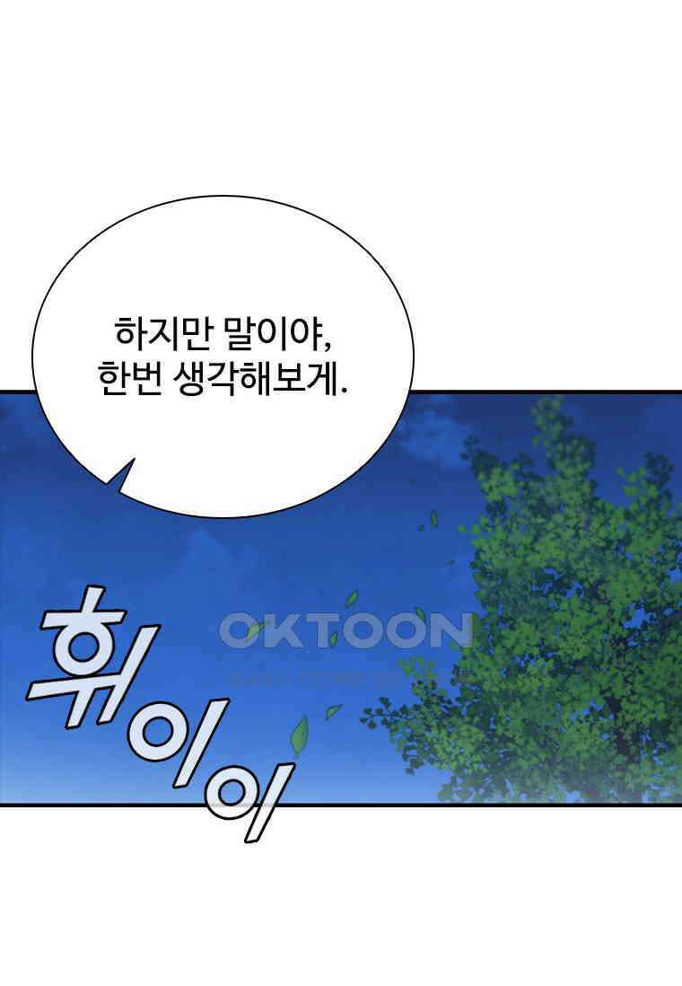 샤크 와이번 77화 21