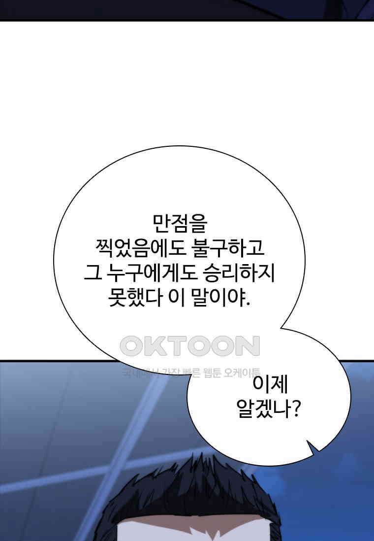 샤크 와이번 77화 28