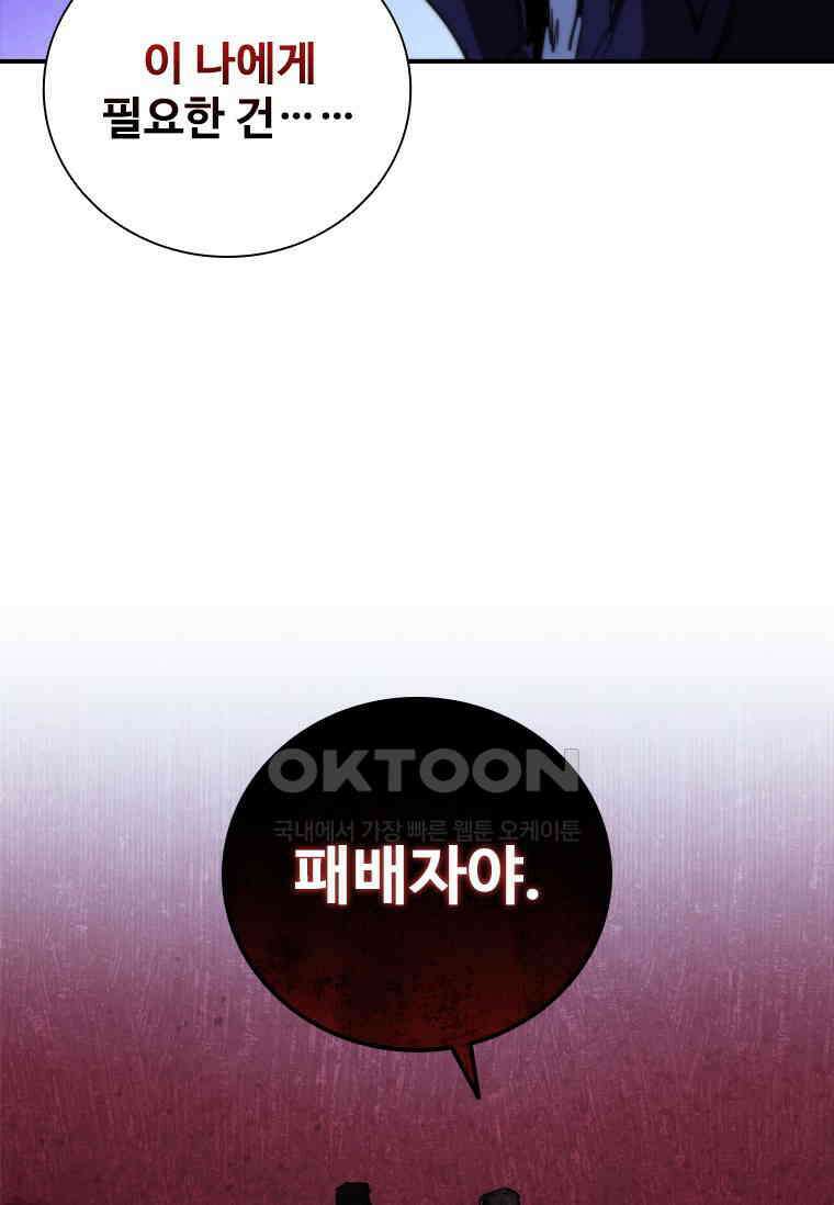 샤크 와이번 77화 31