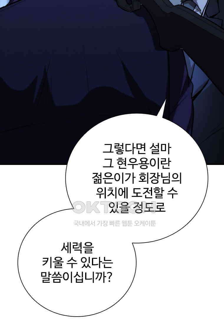 샤크 와이번 77화 34