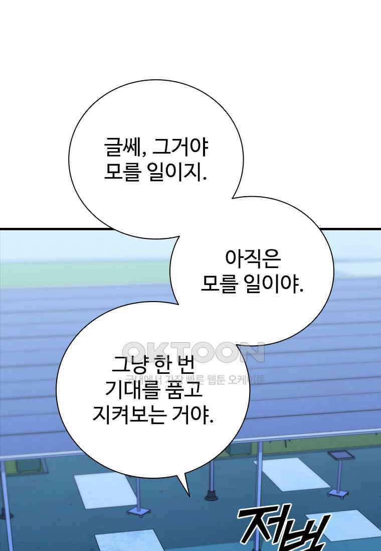 샤크 와이번 77화 35