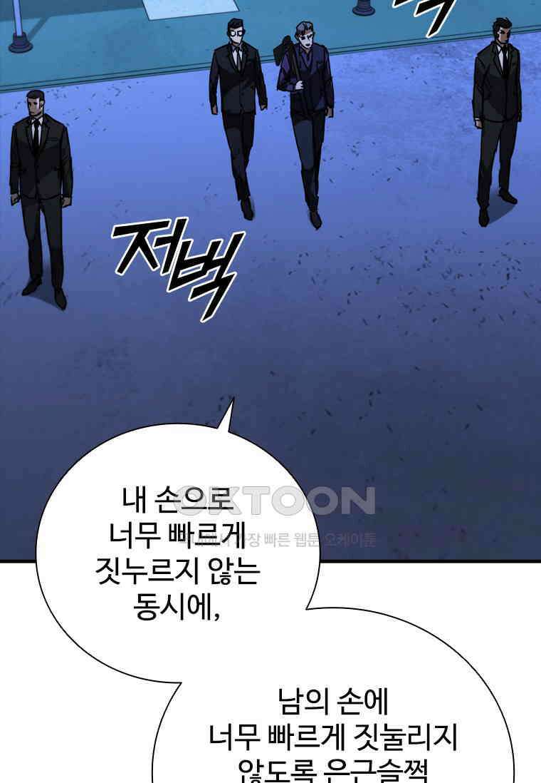샤크 와이번 77화 36