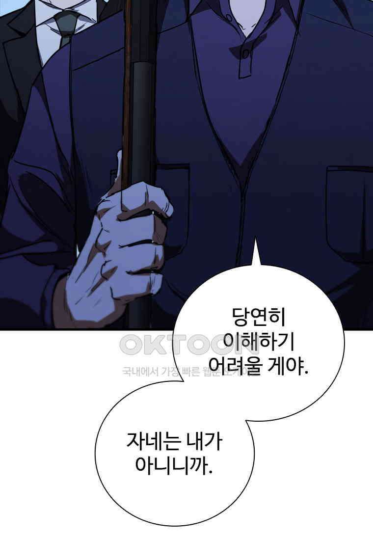 샤크 와이번 77화 38