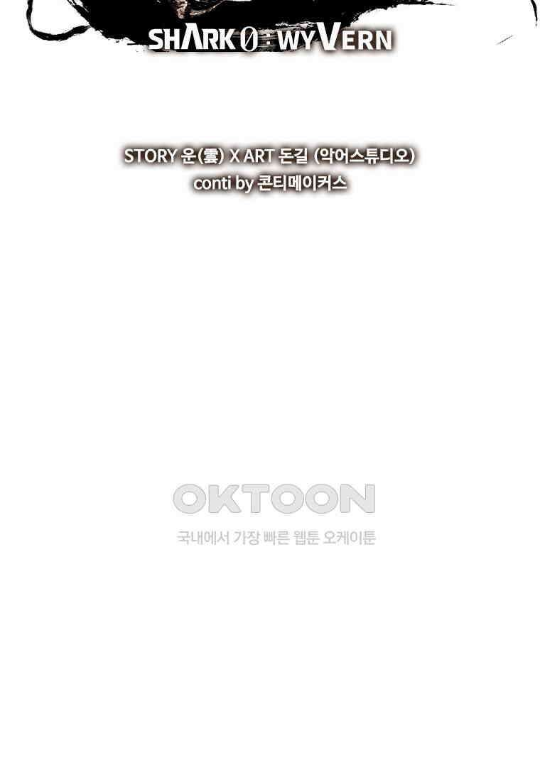 샤크 와이번 77화 40