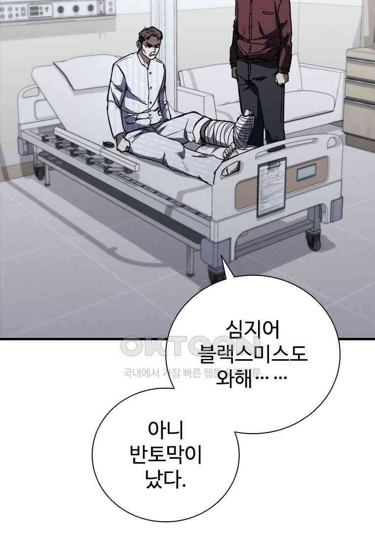 샤크 와이번 77화 43