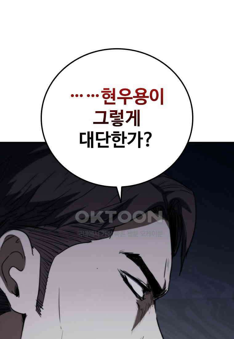 샤크 와이번 77화 44