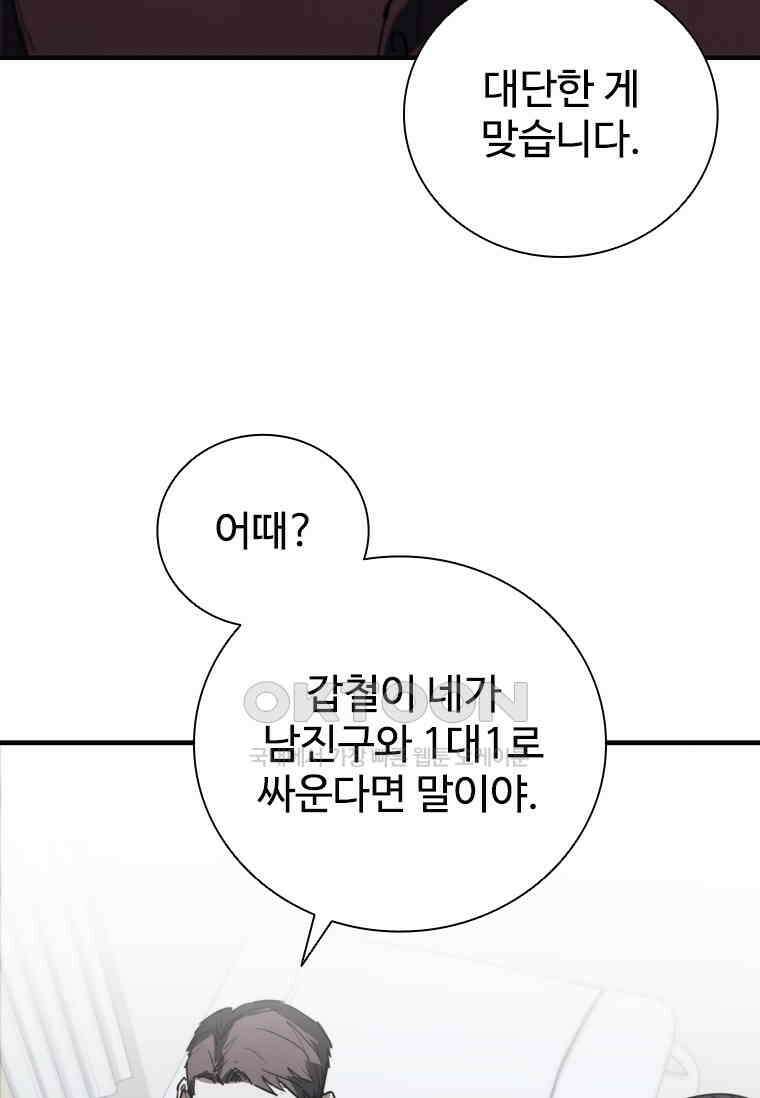 샤크 와이번 77화 47