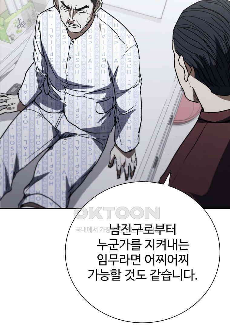 샤크 와이번 77화 48