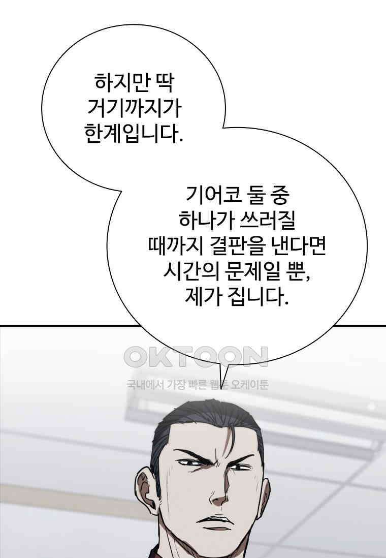 샤크 와이번 77화 49