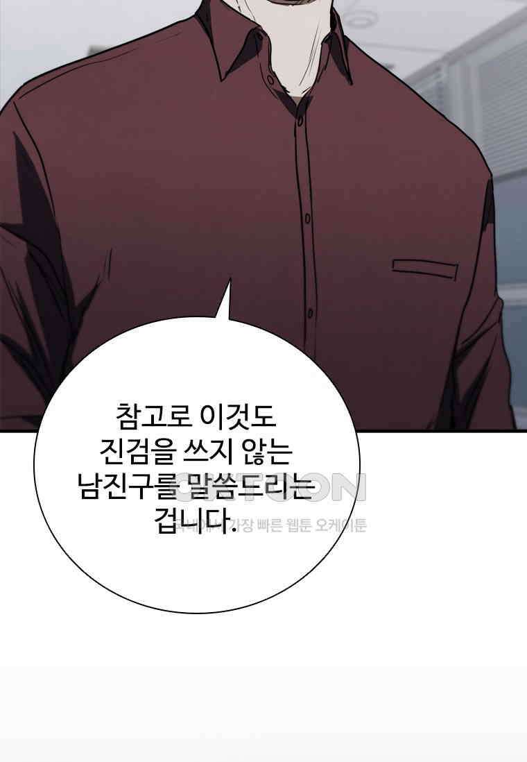 샤크 와이번 77화 50