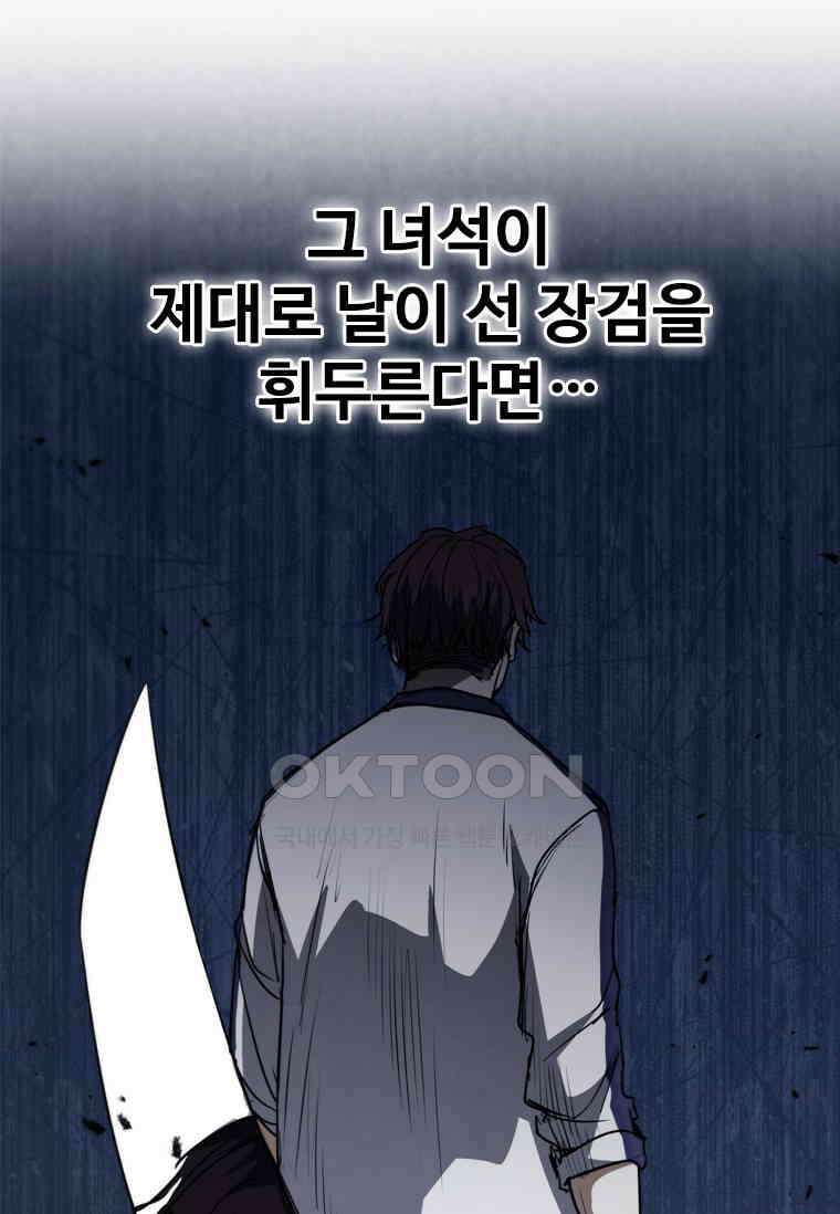 샤크 와이번 77화 51