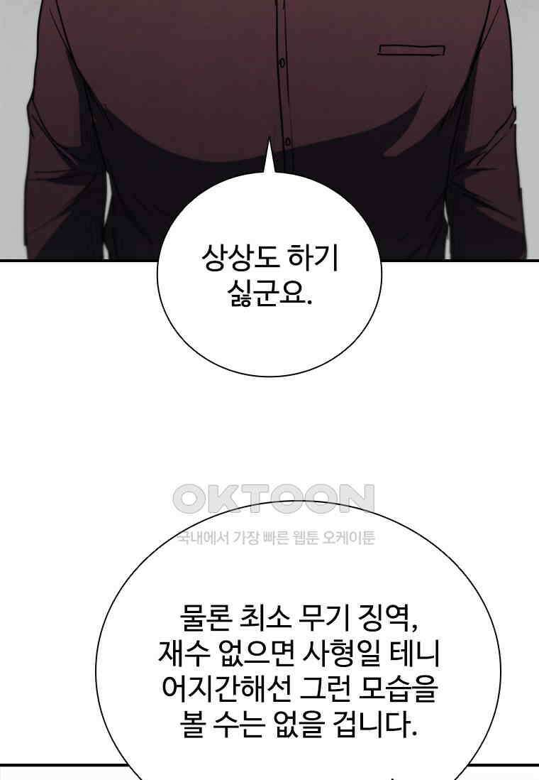 샤크 와이번 77화 53