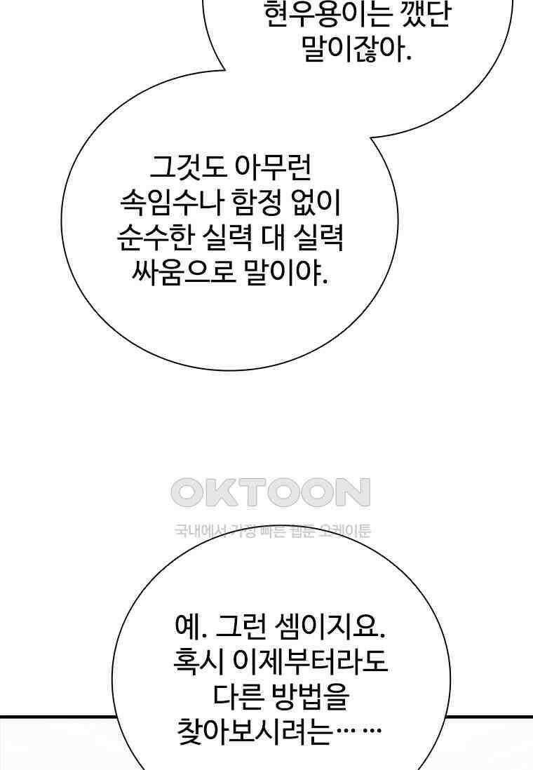 샤크 와이번 77화 55