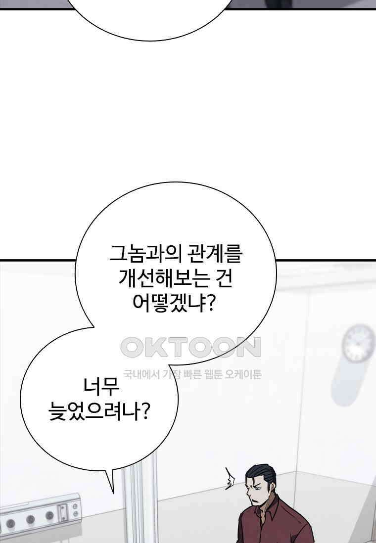 샤크 와이번 77화 57