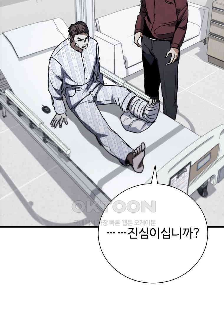 샤크 와이번 77화 58
