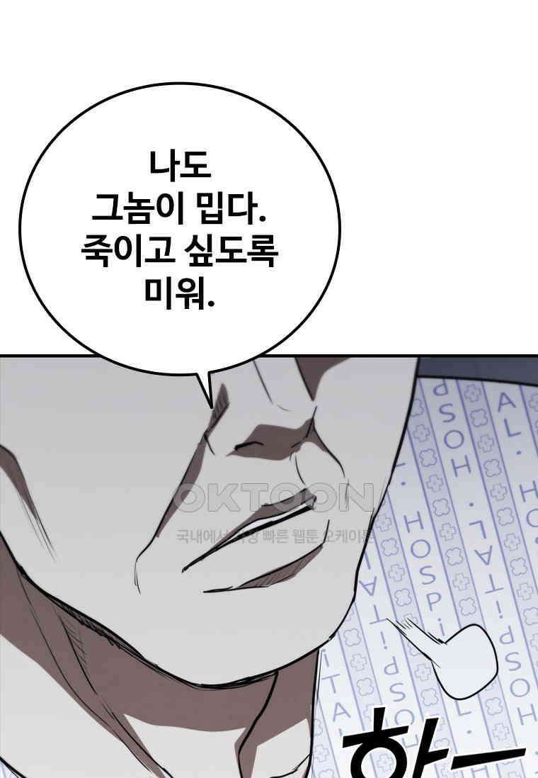샤크 와이번 77화 59