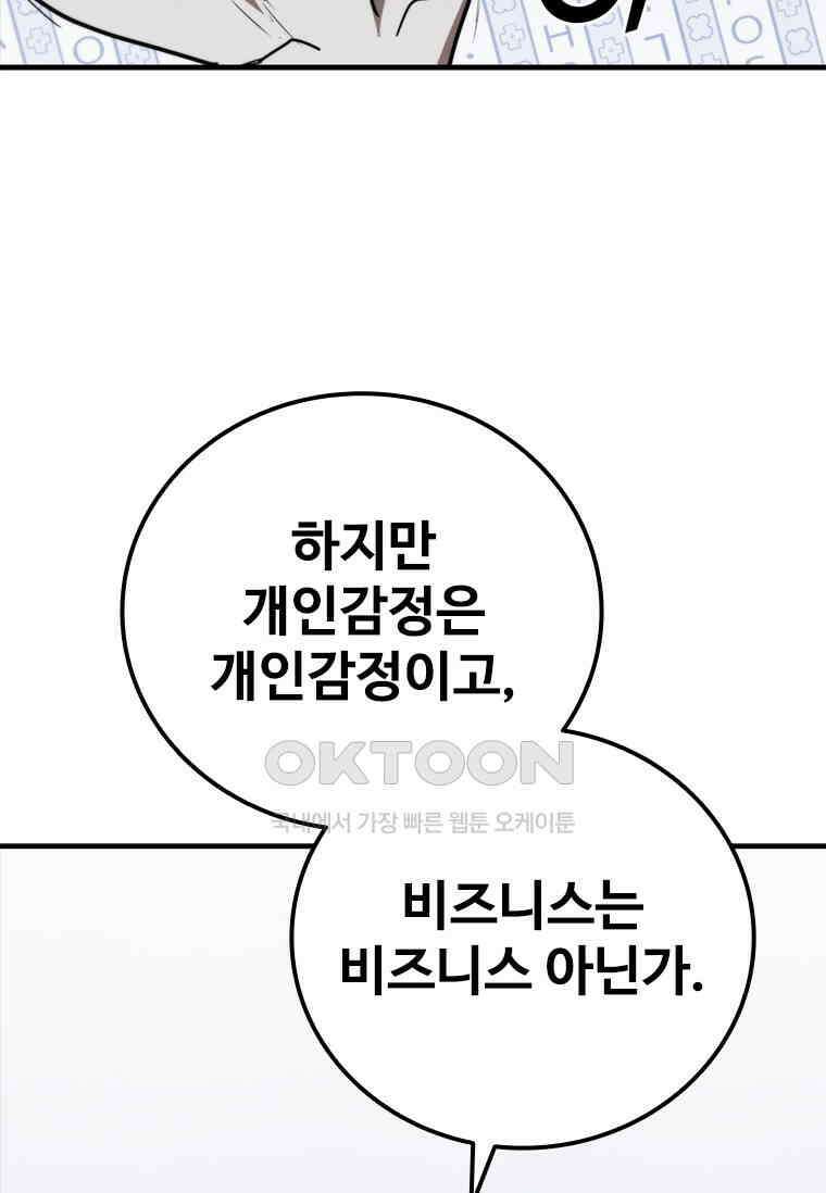 샤크 와이번 77화 60