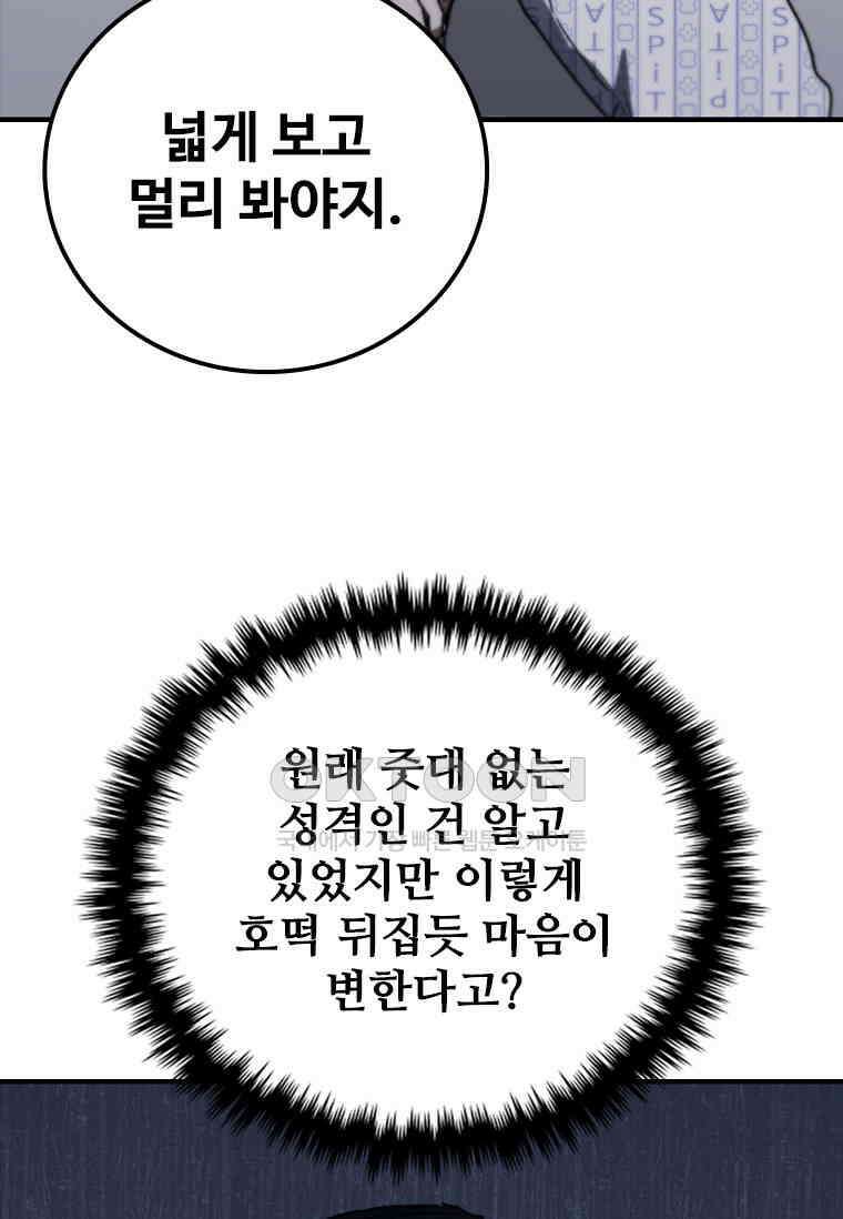 샤크 와이번 77화 62