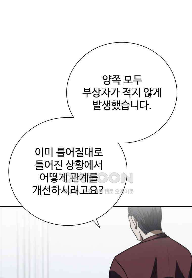 샤크 와이번 77화 64