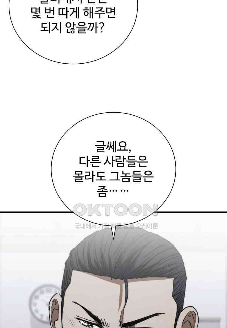 샤크 와이번 77화 66