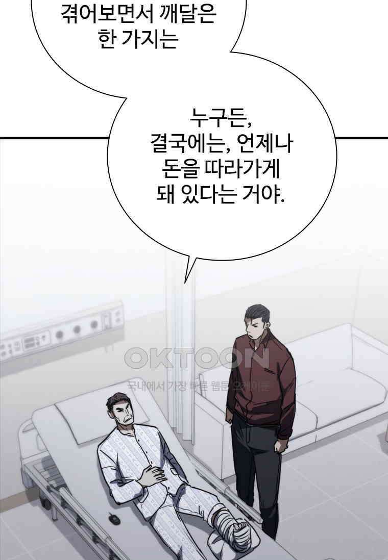 샤크 와이번 77화 68