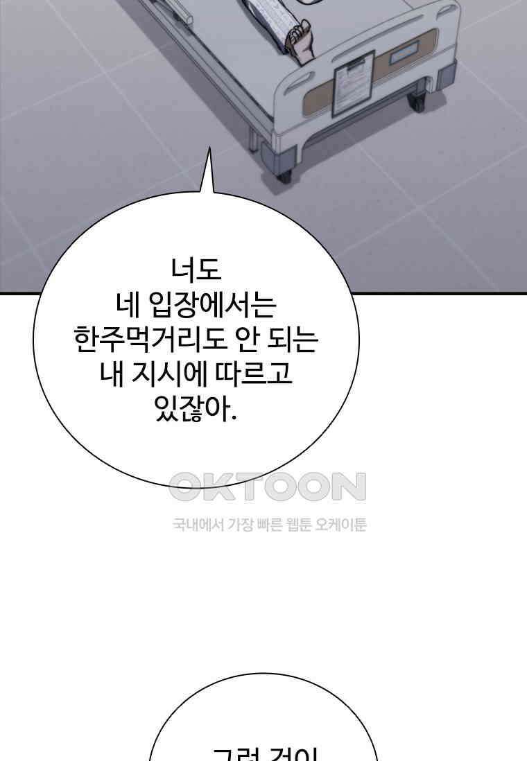 샤크 와이번 77화 69