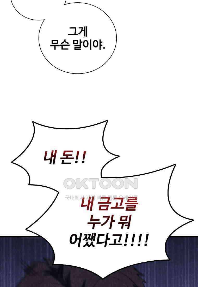 샤크 와이번 77화 74