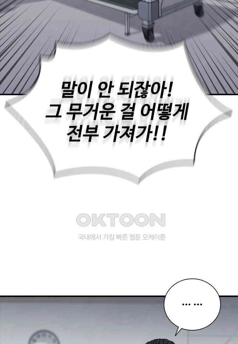 샤크 와이번 77화 77