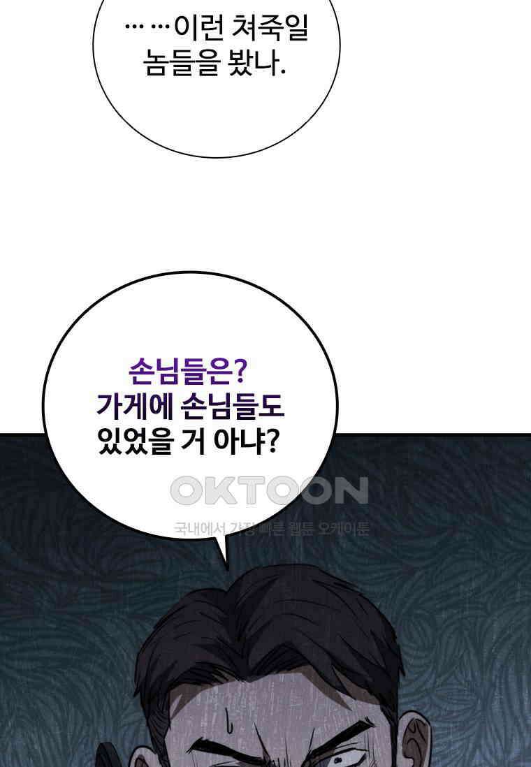 샤크 와이번 77화 79