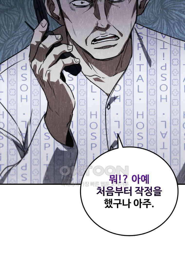 샤크 와이번 77화 80