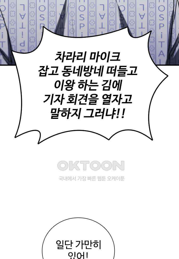 샤크 와이번 77화 82