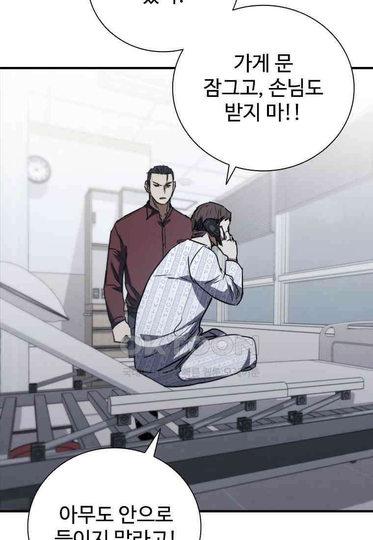 샤크 와이번 77화 83