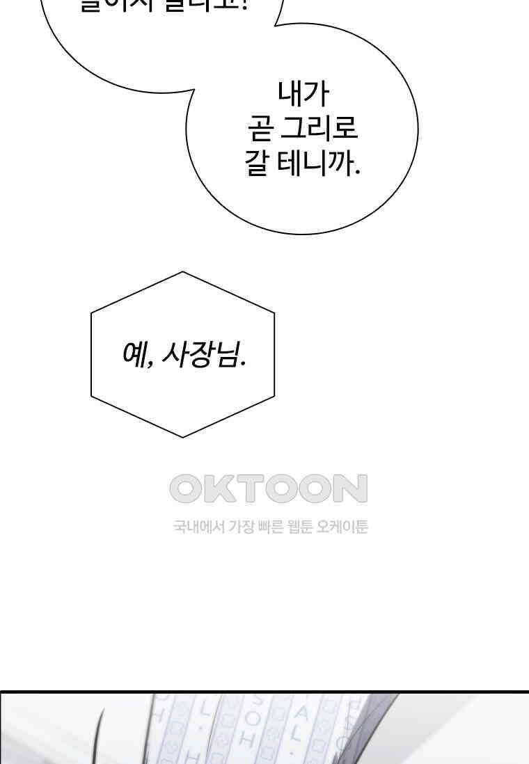 샤크 와이번 77화 84