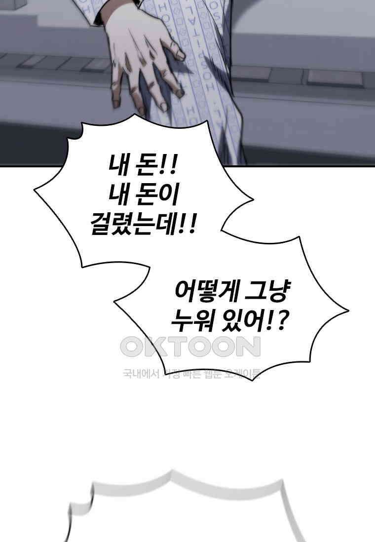 샤크 와이번 77화 87