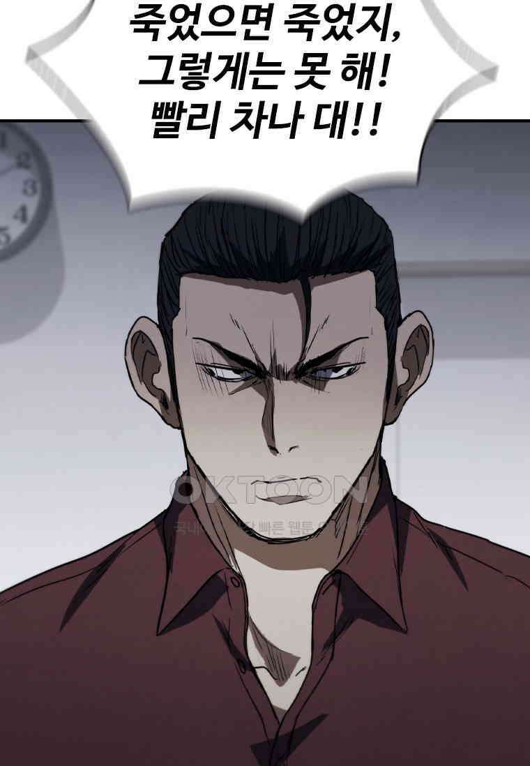 샤크 와이번 77화 88