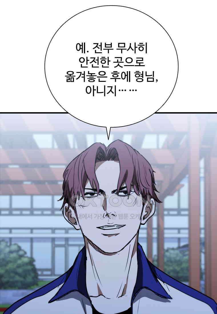 샤크 와이번 77화 93