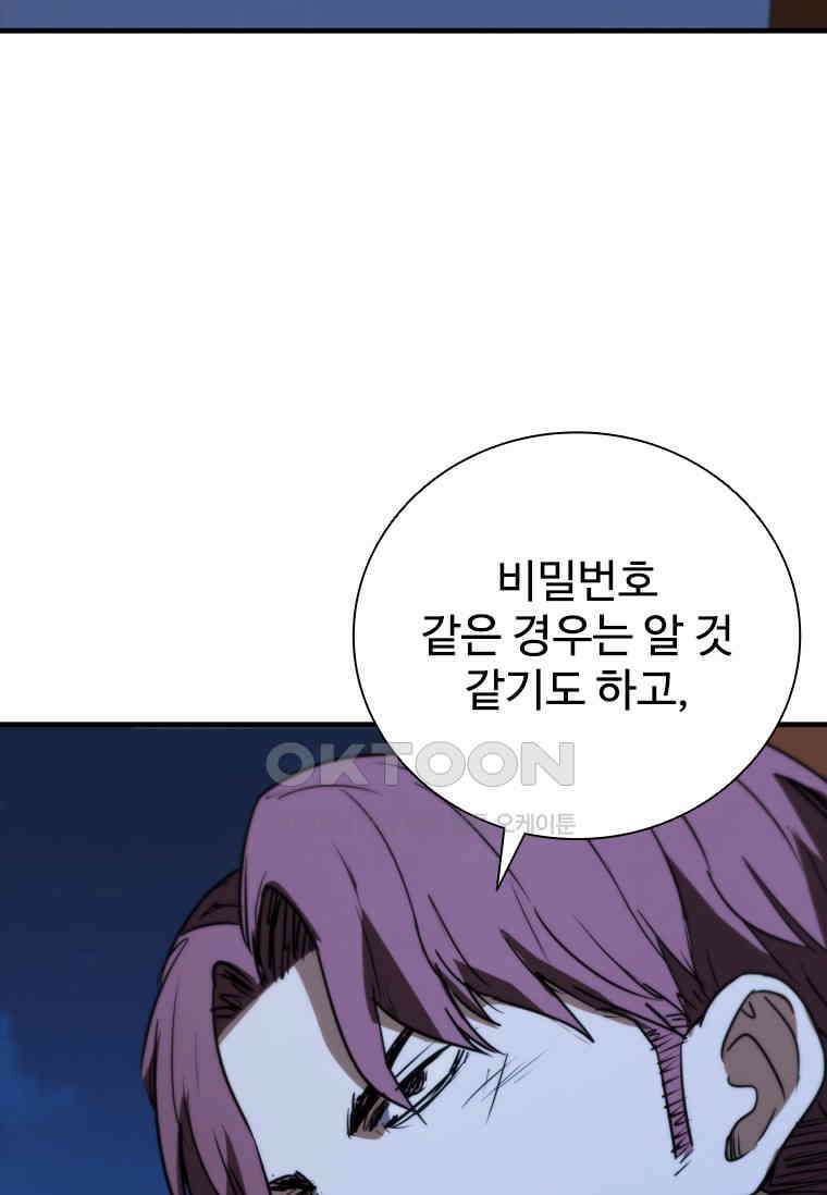 샤크 와이번 77화 96