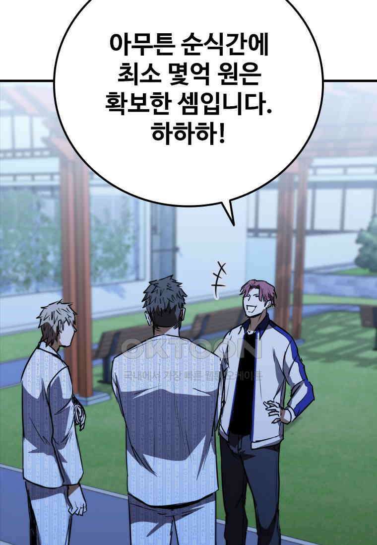 샤크 와이번 77화 98