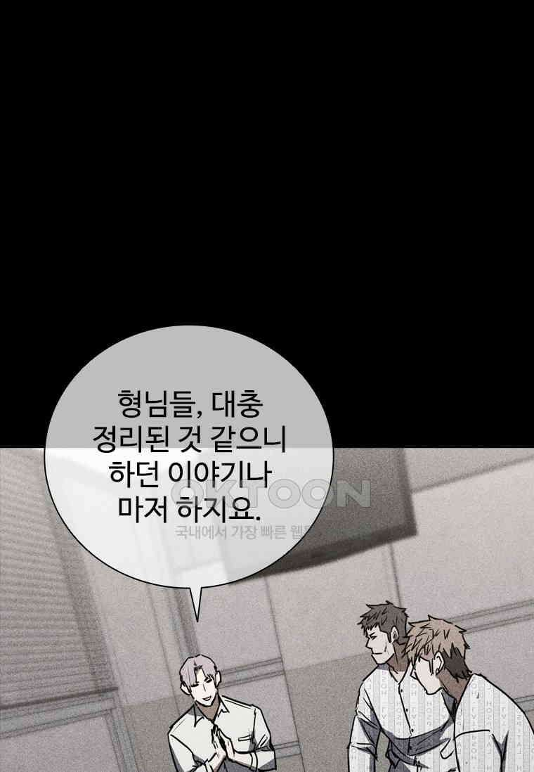 샤크 와이번 77화 106