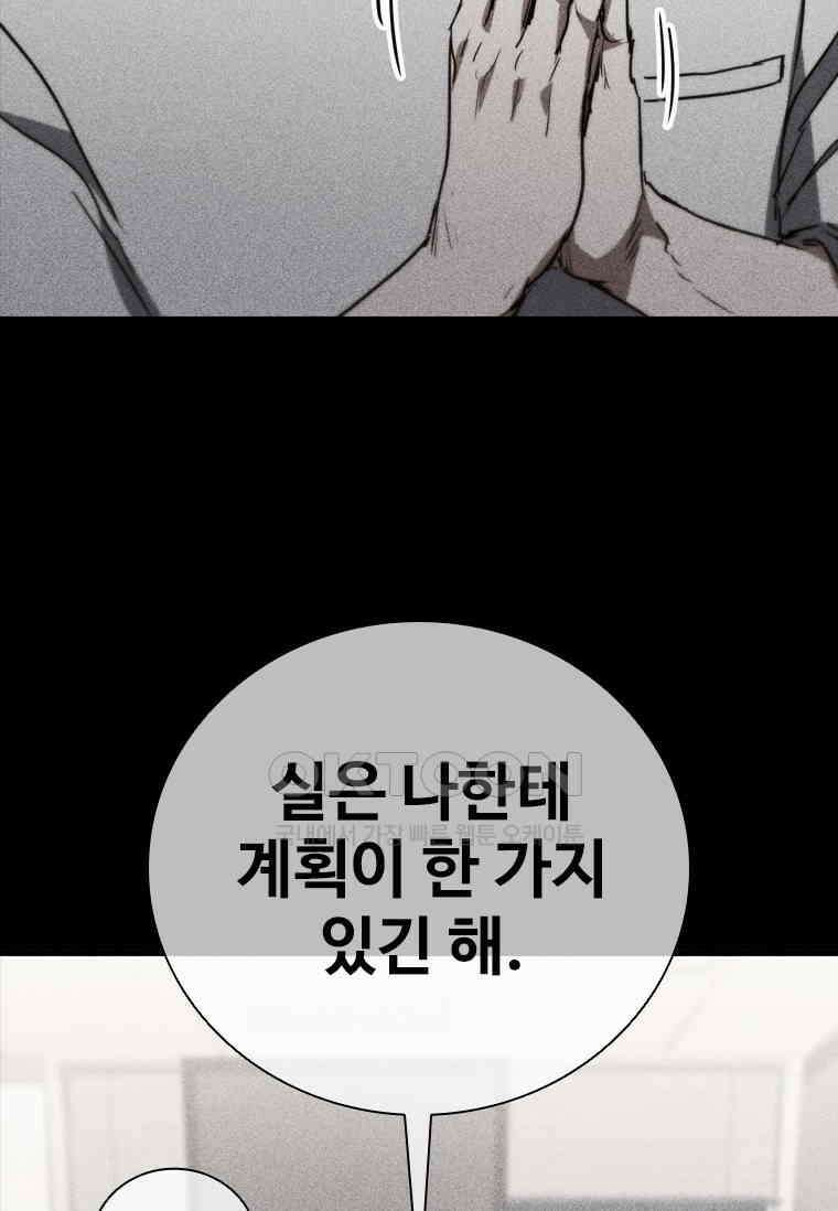 샤크 와이번 77화 109