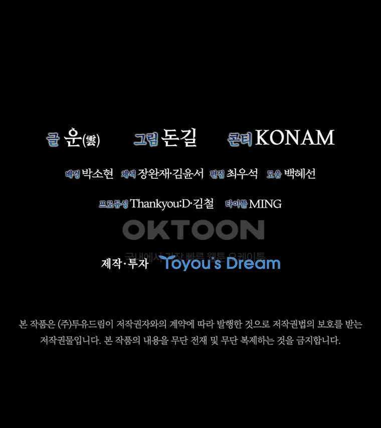 샤크 와이번 77화 113